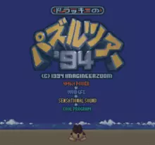 Image n° 1 - screenshots  : Dolucky no Puzzle Tour '94